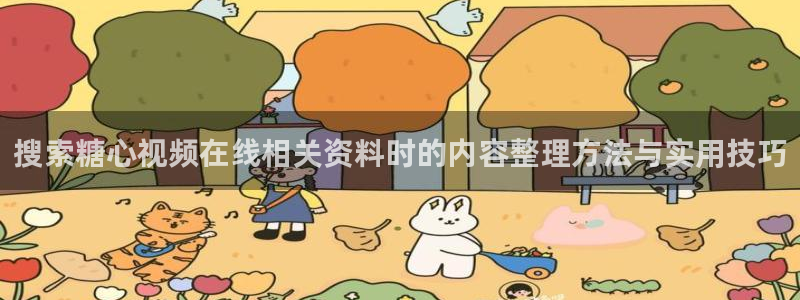 糖心vlog小欣奈
